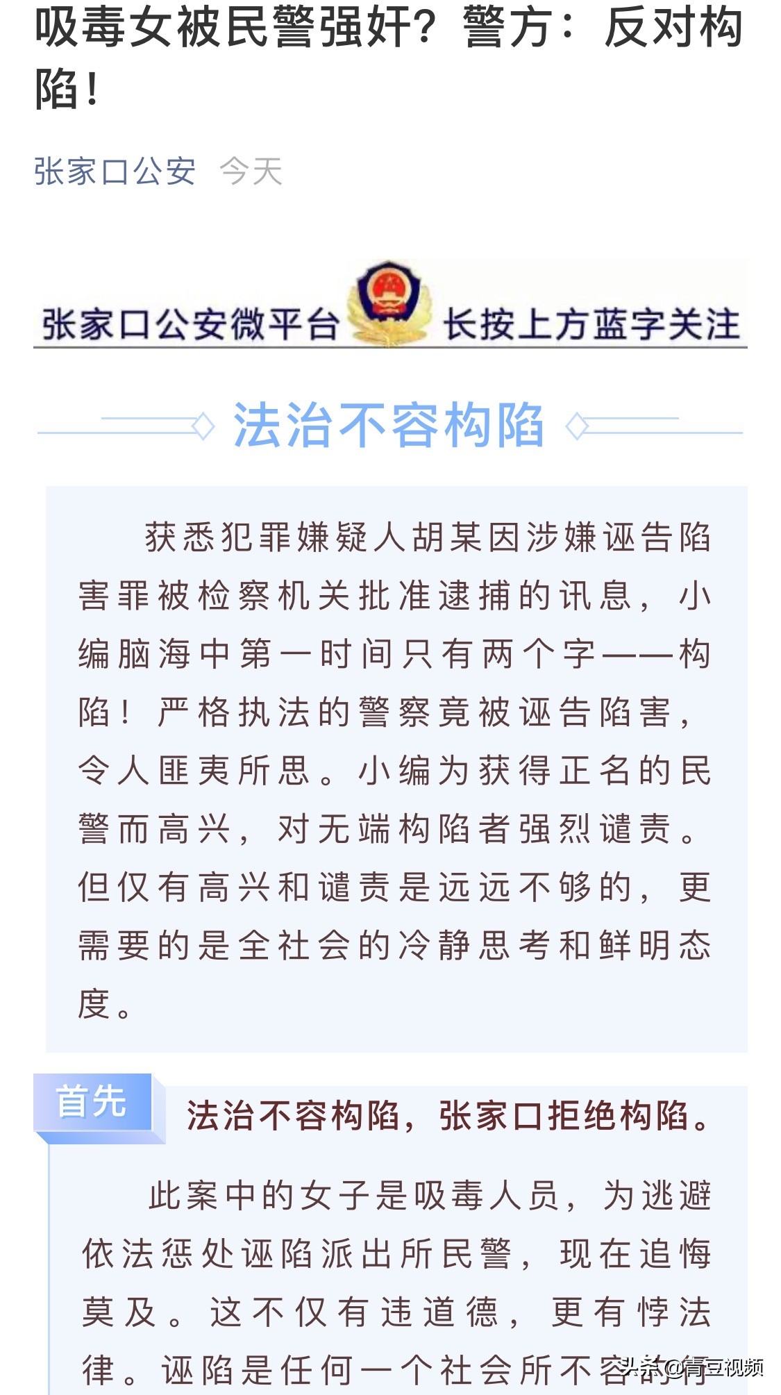 河北：吸毒女举报遭民警强奸？警方：反对构陷