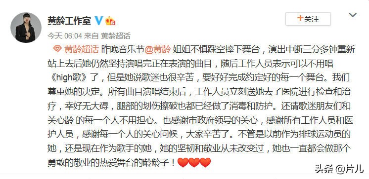 黄龄被曝演出摔下舞台，大腿淤青严重后，工作室首次回应伤情