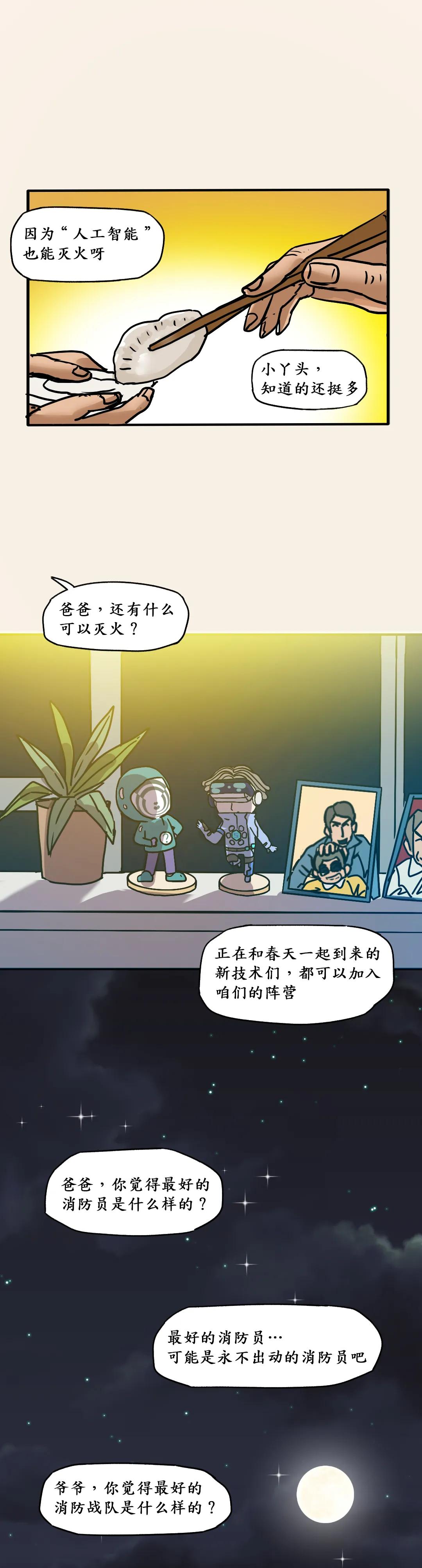 你好，消防员