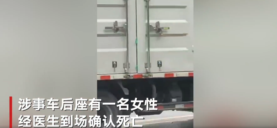 追尾车辆后座出现一女性遗体 警方：驾驶员有重大作案嫌疑 已控制