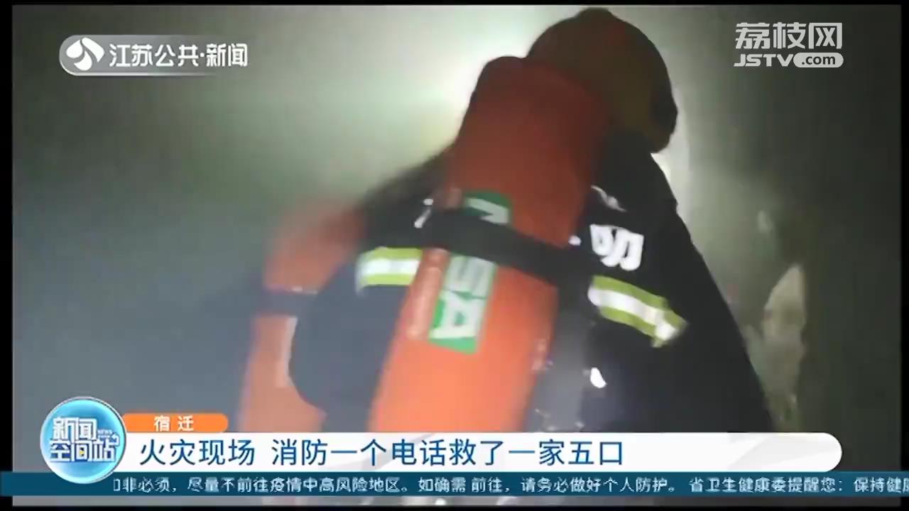 现场录音公布！消防接警员视频通话，指导一家五口从火场脱困