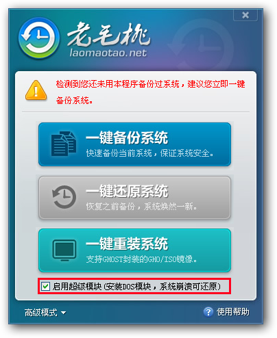 新手如何一鍵還原電腦系統（圖文教程）