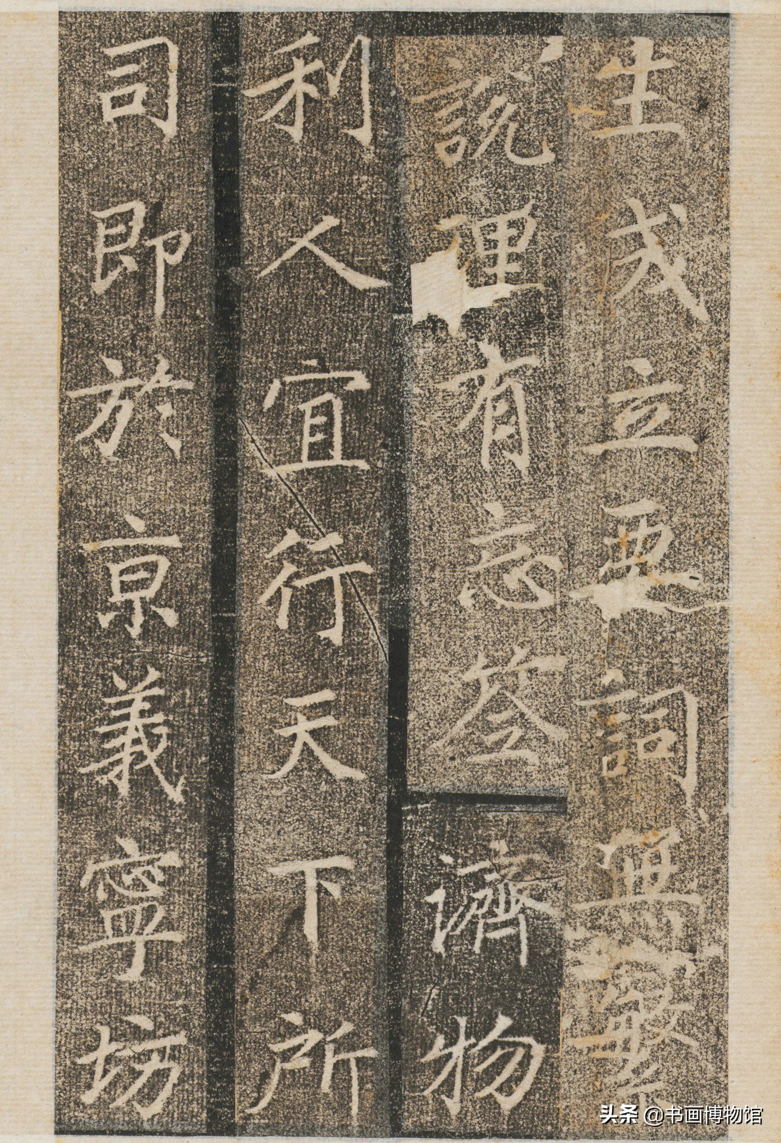 大秦景教流行中国碑唐大秦景教流行中国碑上景净撰吕秀岩书民国拓本