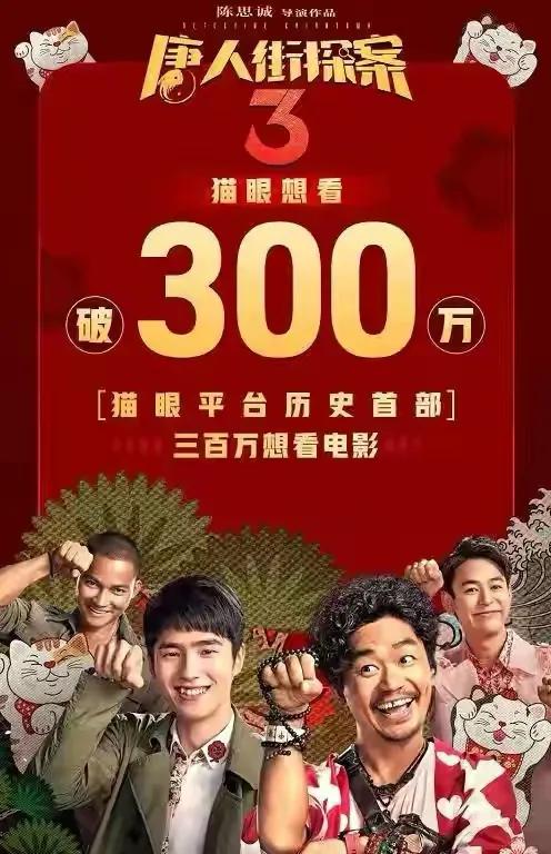 2020贺岁档仅剩《唐探3》未上映，精明的陈思诚可