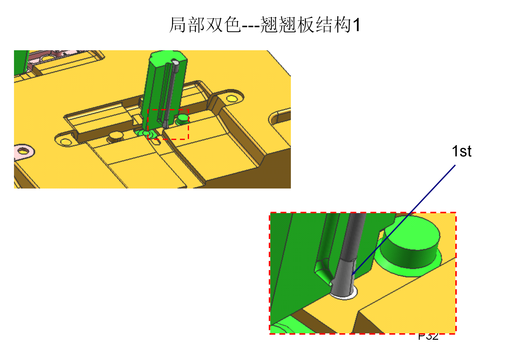 双色注塑工艺和模具结构讲解，双色模具设计要点，什么是双色模？