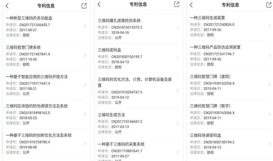 火爆朋友圈的“三维码”是什么?是骗局,是传销,不拉人赚不到钱