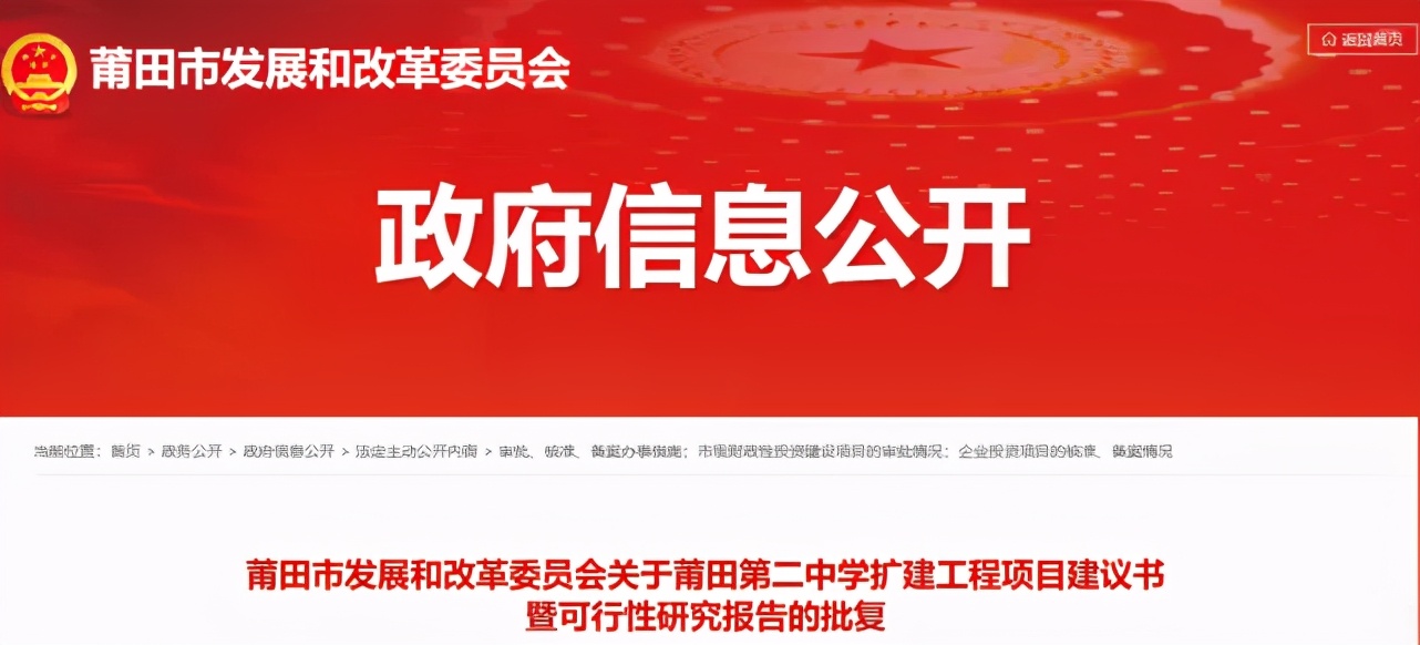 莆田第二中學擴建啟動！這10小區(qū)巨爽...(圖6)