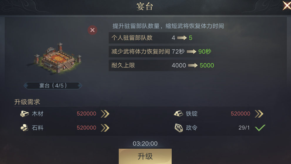 《荣耀新三国》PVP核心建筑之武将恢复宴台