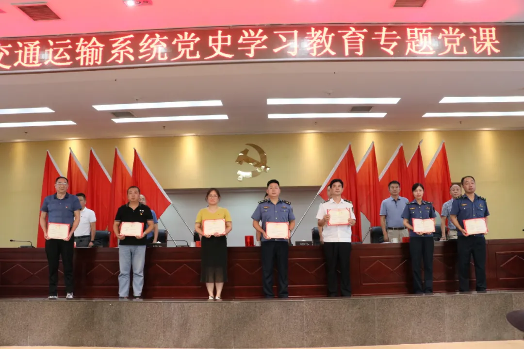 市交通运输局召开庆祝中国共产党成立100周年暨创优争先表彰大会