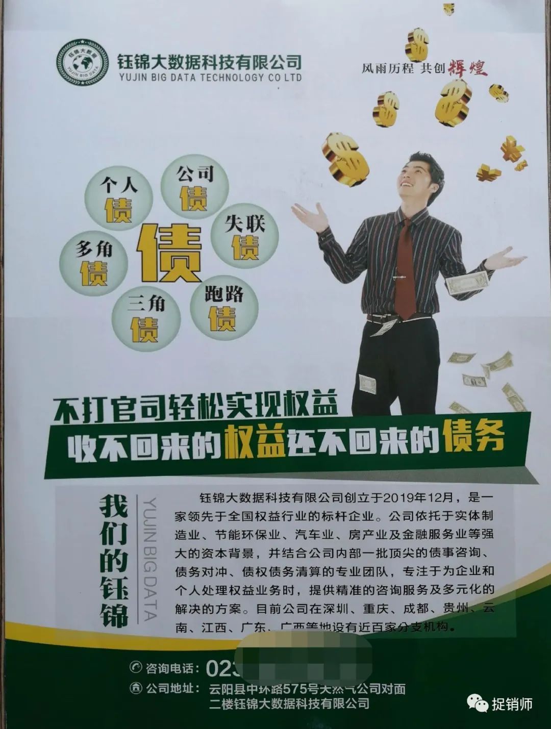 向鈺錦大數(shù)據(jù)繳納60萬可“解債100萬？利州檢察：切忌病急亂投醫(yī)