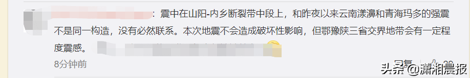 陕西一地发生3.6级地震！和云南、青海强震不是同一构造，多地网友感受到震感