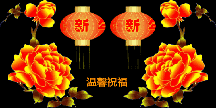 2020年除夕经典祝福语 大年三十祝福语大全