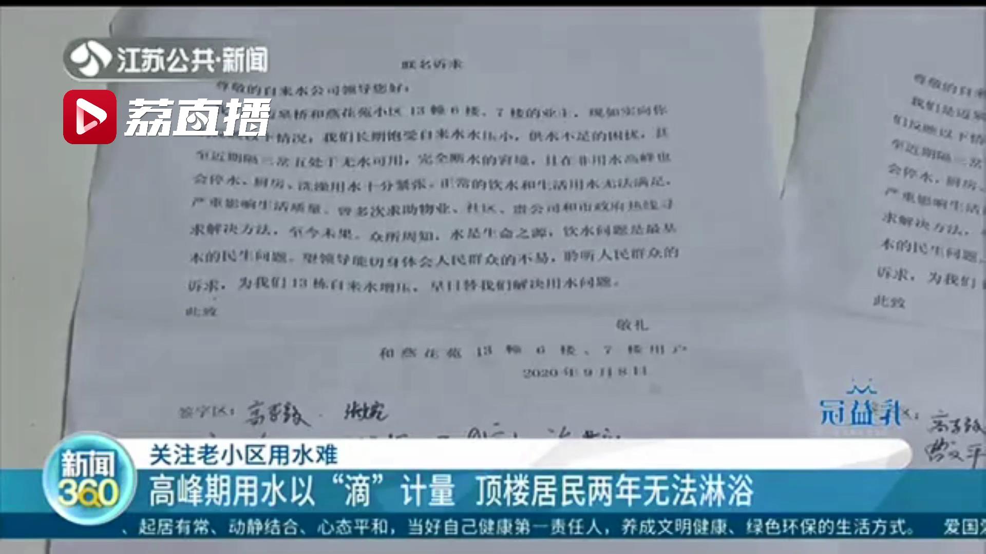 小区■高峰期以“滴”计量、顶楼居民两年无法淋浴……南京一老小区用水有点难