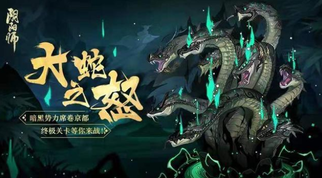 阴阳师：鬼王酒吞4分钟通关真蛇副本攻略，详细阵容操作教学