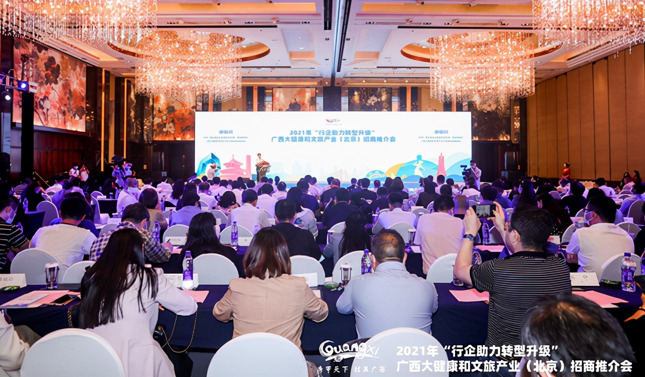 2021年广西大健康和文旅产业（北京）招商推介会在京举办