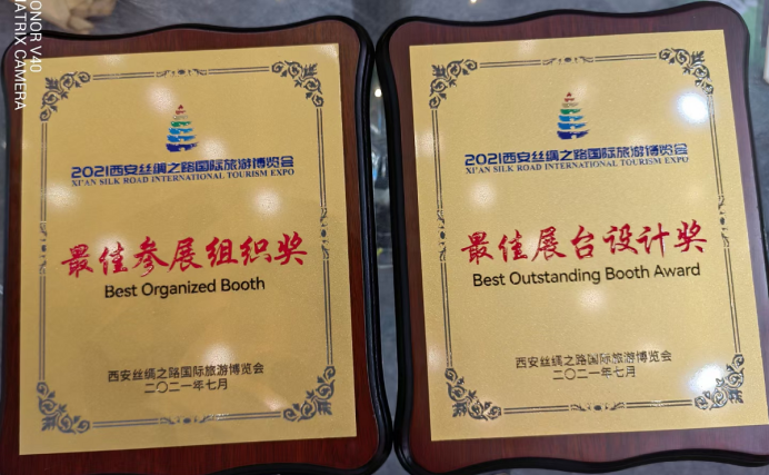 神木喜获2021西安丝绸之路国际旅游博会“最佳参展组织奖”和“最佳展台奖”