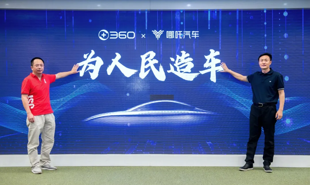 360牵手哪吒，弱弱结盟能否成就“闹海CP”？