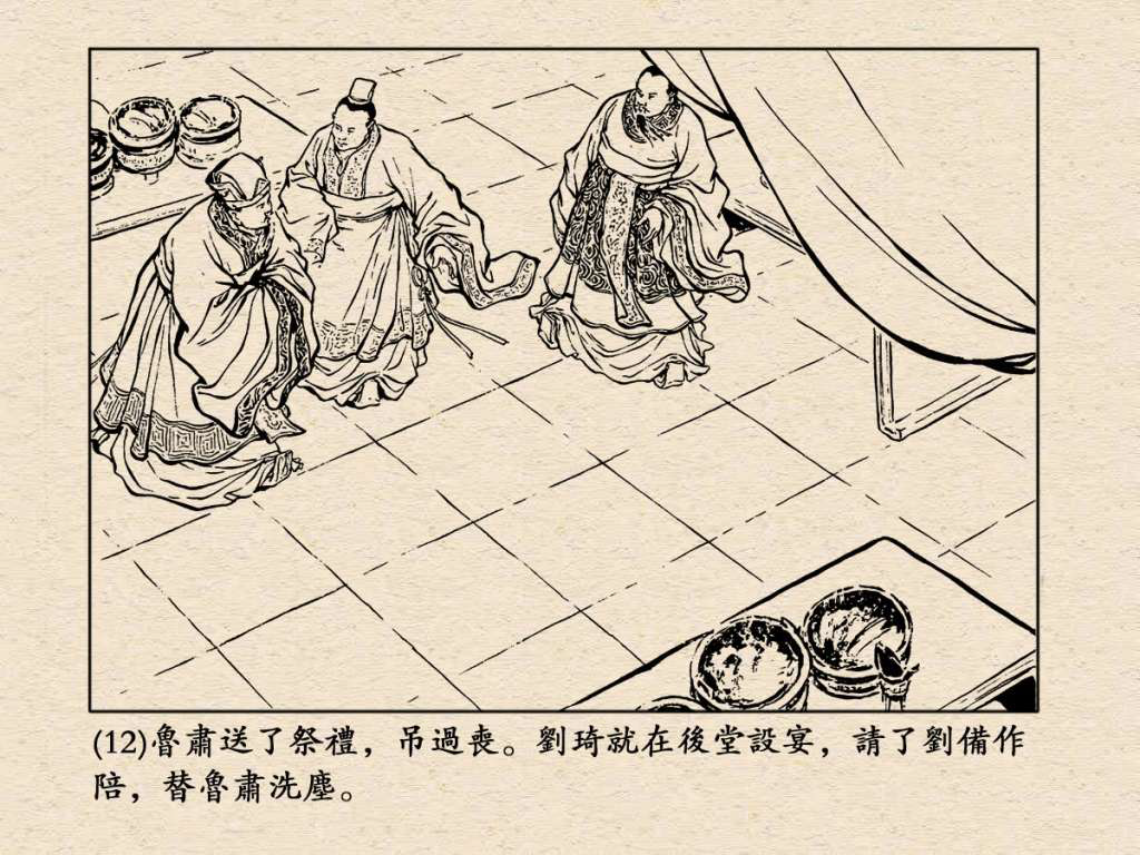 《三国演义》高清连环画第25集——舌战群儒