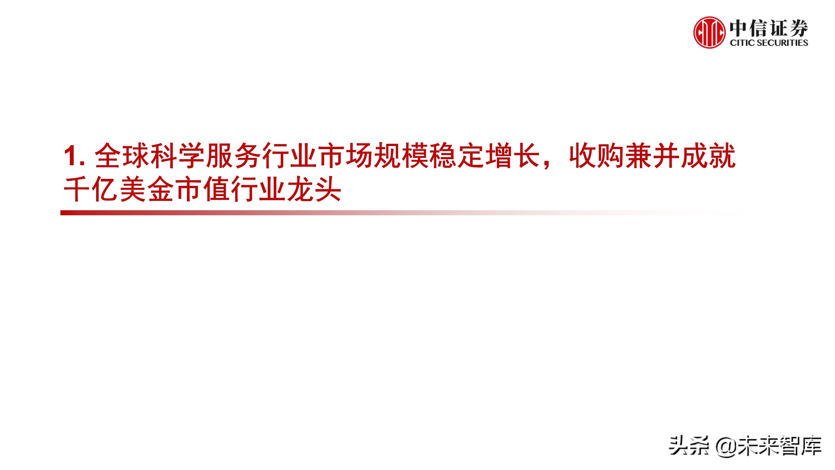 科学服务行业深度报告：科技创新研发的卖水者，行业方兴未艾