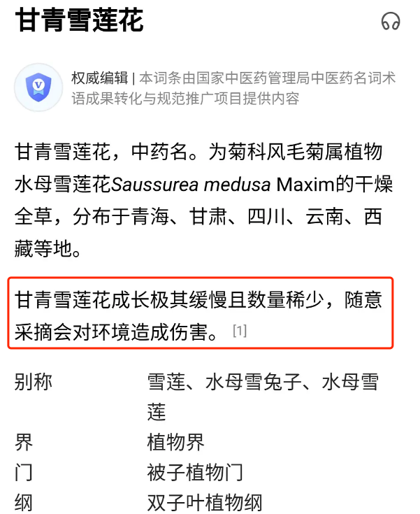 真人秀摘珍稀植物说是道具，专家秒打脸，综艺制作底线在哪？