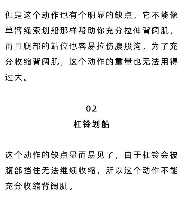 單臂、槓鈴、繩索劃船的優點、缺點，你都知道嗎？