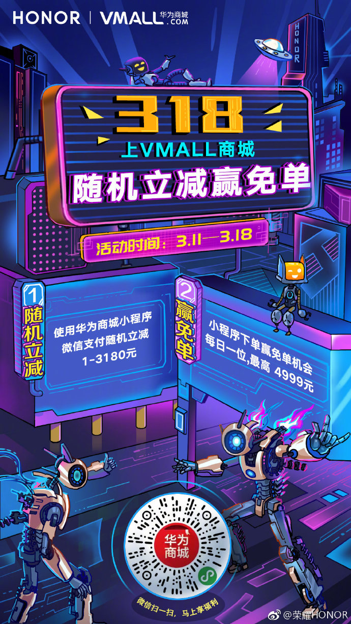 Vmall周年庆典整体实力宠粉：微信小程序提交订单可获最大立减4999元！