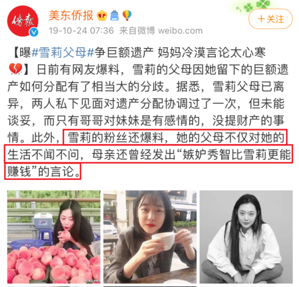 已故韩星雪莉纪录片播出，妈妈前男友再陷网暴漩涡，恶意从未消失