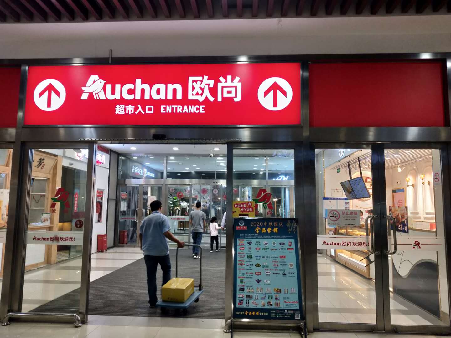 “2020中秋国庆金品营销”在近3000家门店高露出度展示