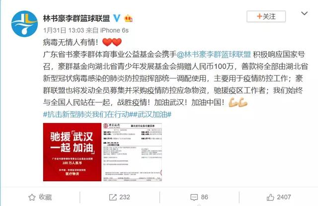 林书豪已经返回美国！为武汉疫情发声！61天内