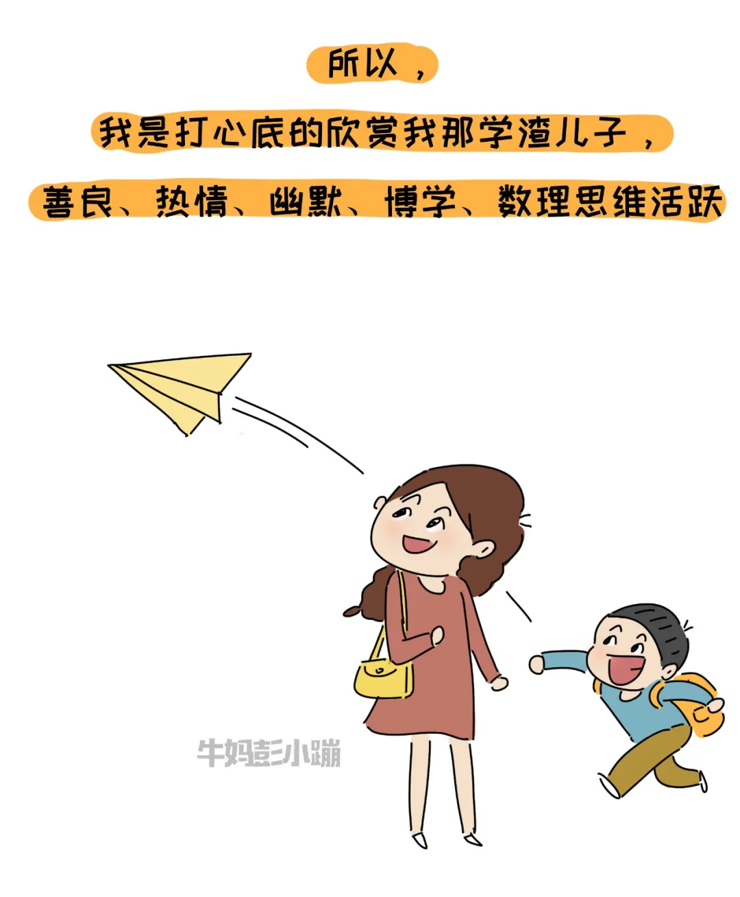 当小学生说，我不想上学了，别方