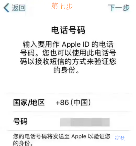 iPhoneID申请办理流程，挺简易