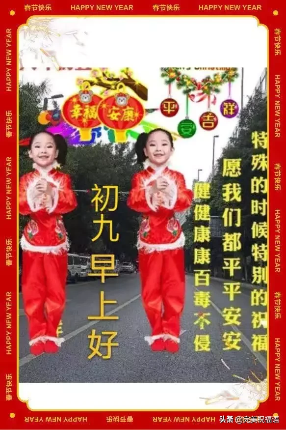 正月|2021年漂亮正月初九祝福语图片带字带祝福语 大年初九健康久久问候短信