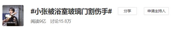 帅哥洗澡却被玻璃门炸伤，热搜3000万网友帮他维权……