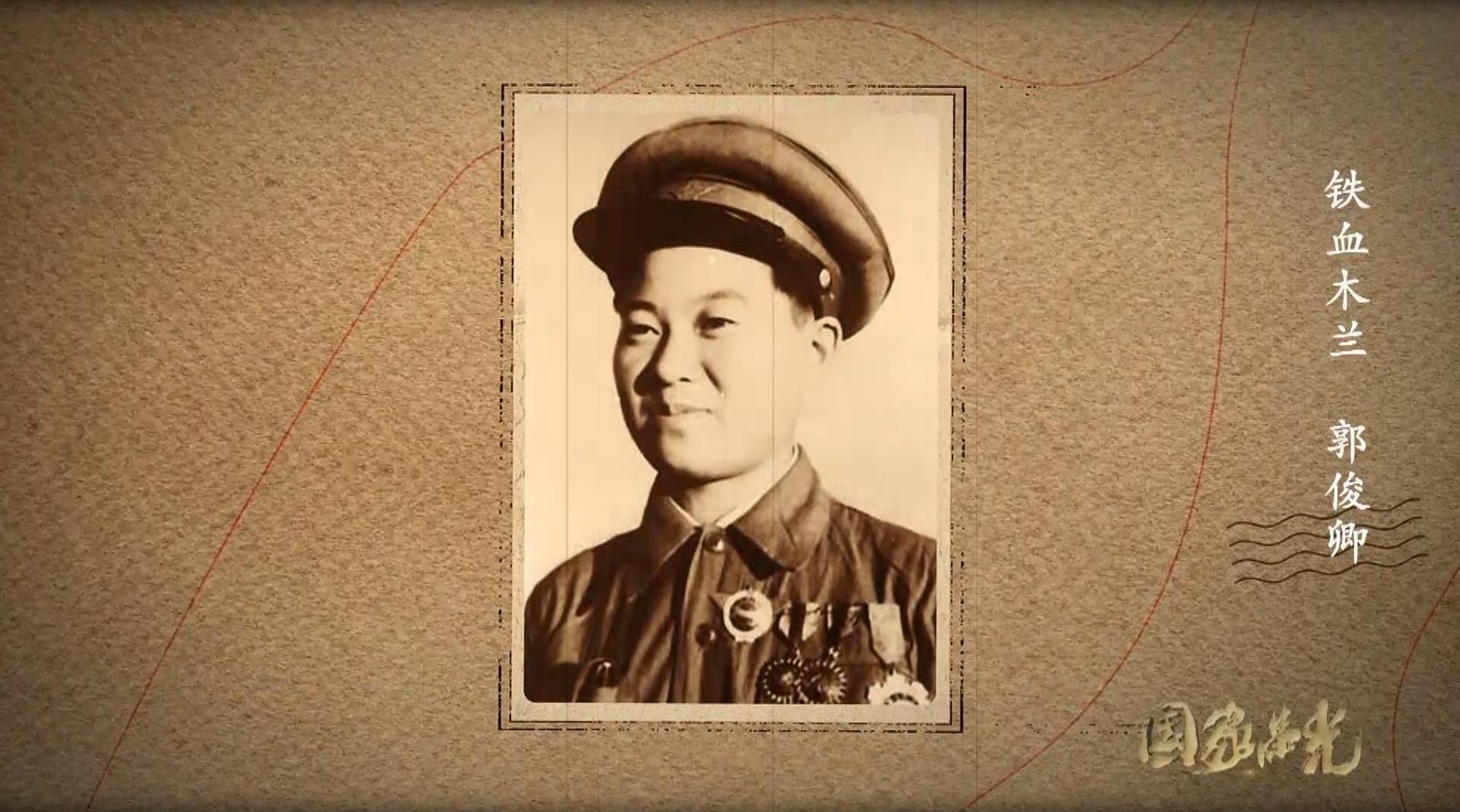 郭俊卿：女扮男装参加解放军成战斗英雄，5年军