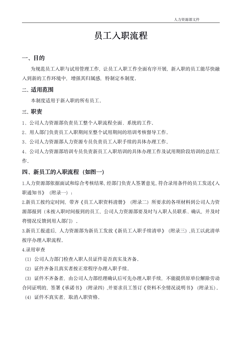 入职管理：表格+流程清单=完美诠释新员工入职工具包！收藏-91智库网