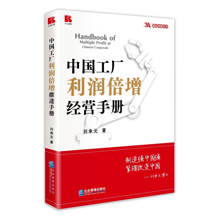 市场这么难，制造业如何做到利润倍增？