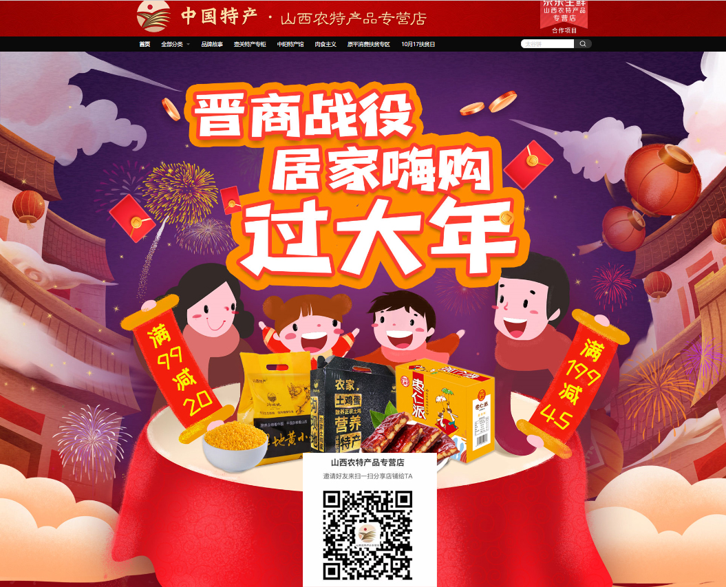 “山西好味·线上欢购”直播两小时销售额突破28万元