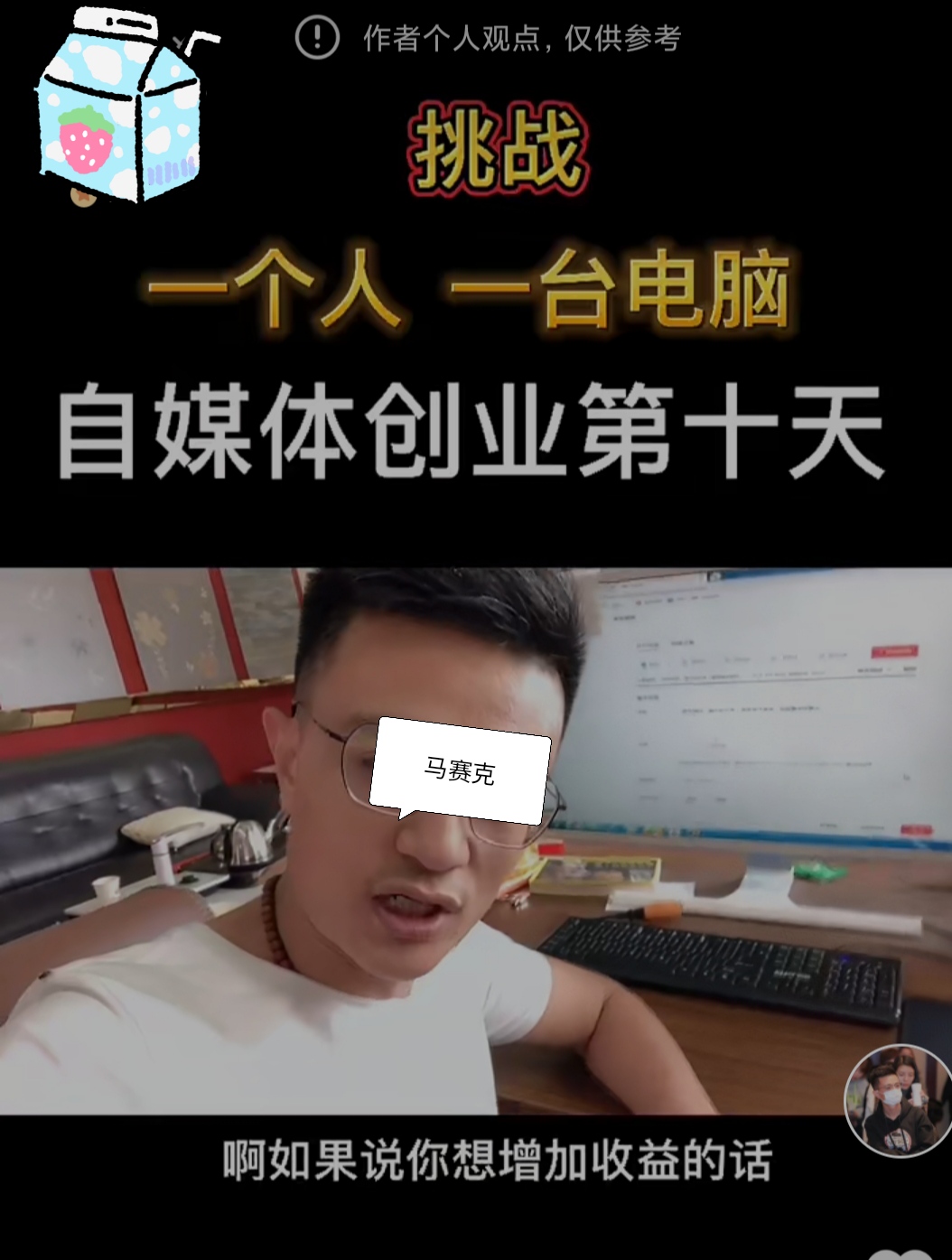 揭秘自媒体月入5万，年入百万的套路