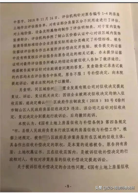 棚户区改造拆迁补偿纠纷起诉，法院判决撤销征收补偿决定