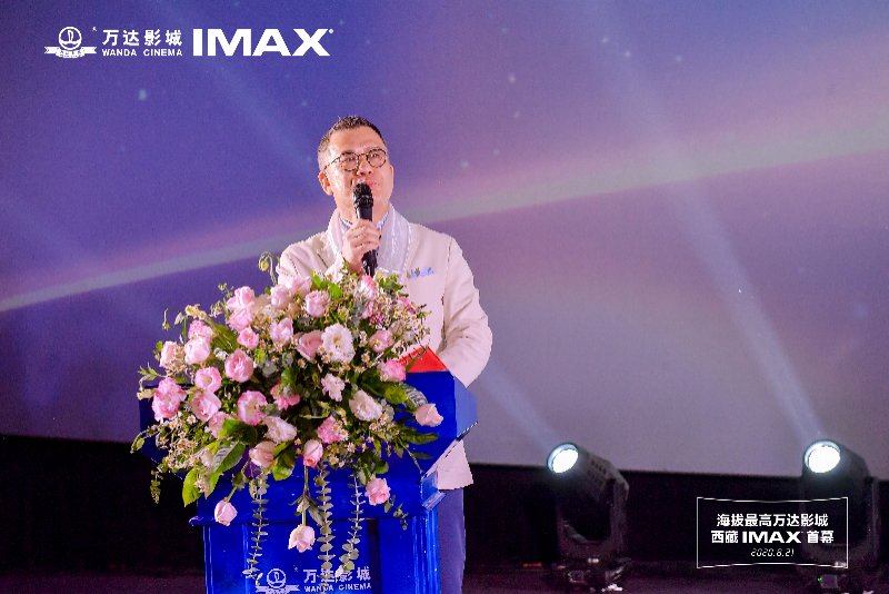 全国海拔最高万达影城启幕，与IMAX十三载合作