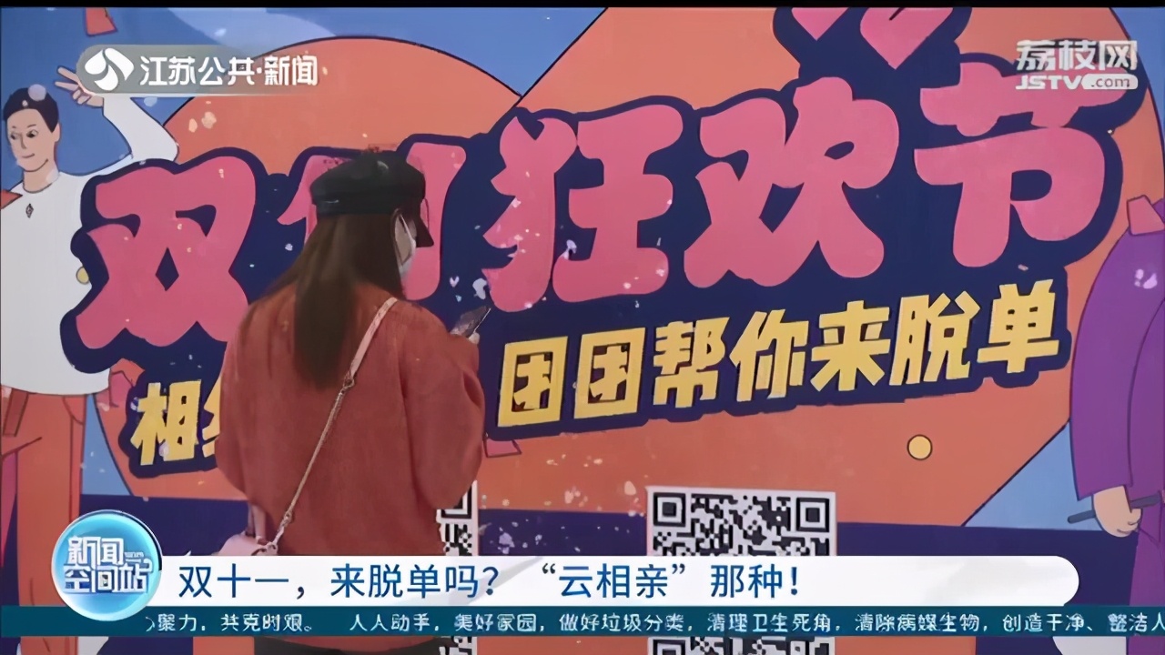 双十一助脱单！南京团市委联合婚恋网站推出&ldquo;云相亲&rdquo;平台