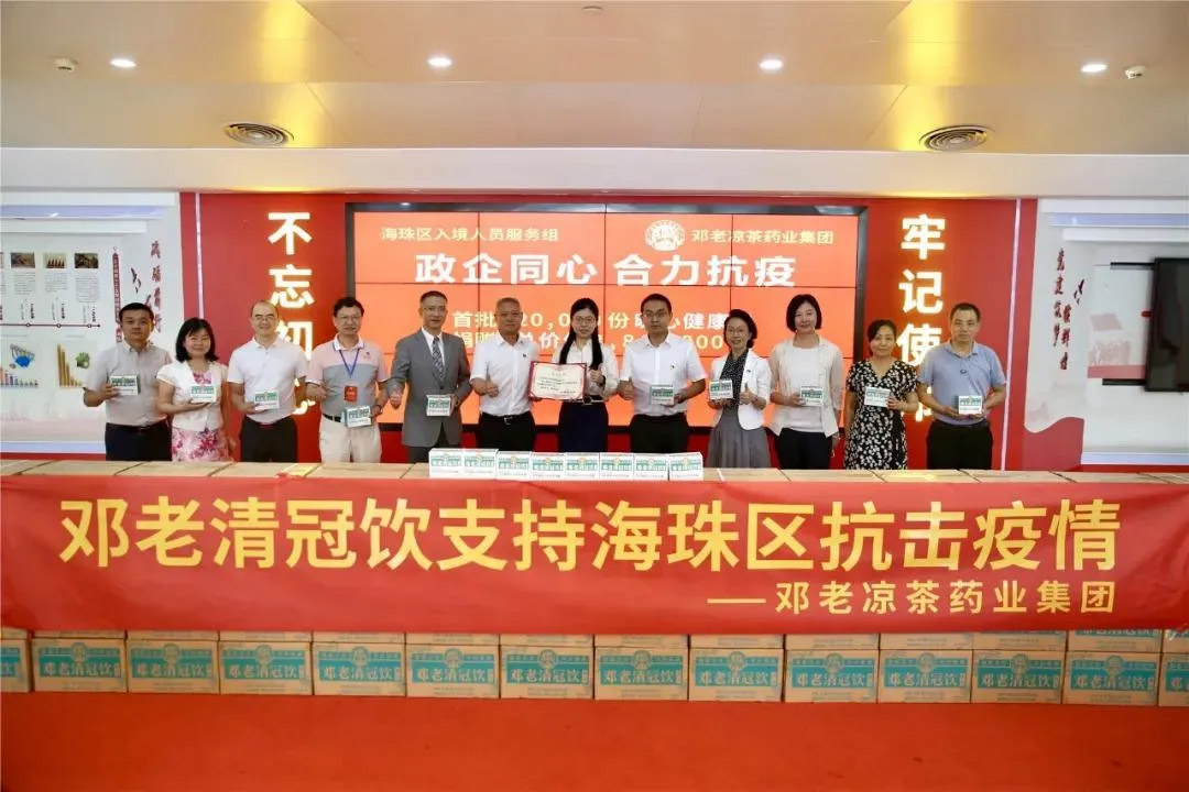 邓老药业获“抗击新冠疫情突出贡献奖”，彰显中医药企业责任担当