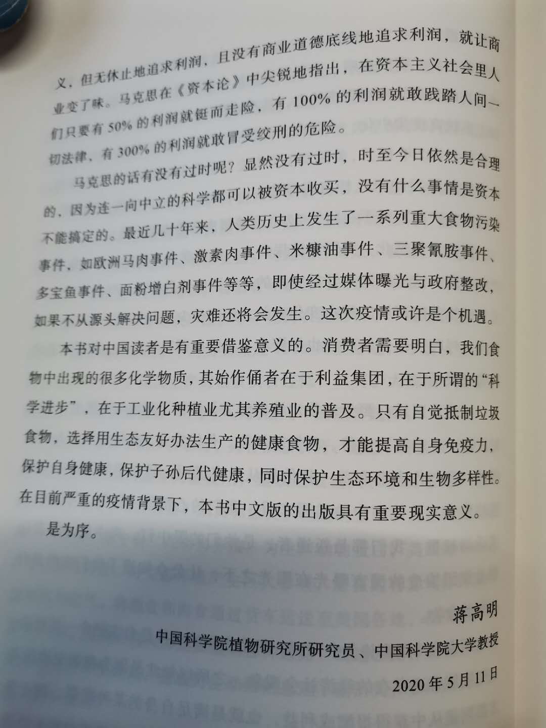 《死亡地带：野生动物出没的地方》中文版序（上）