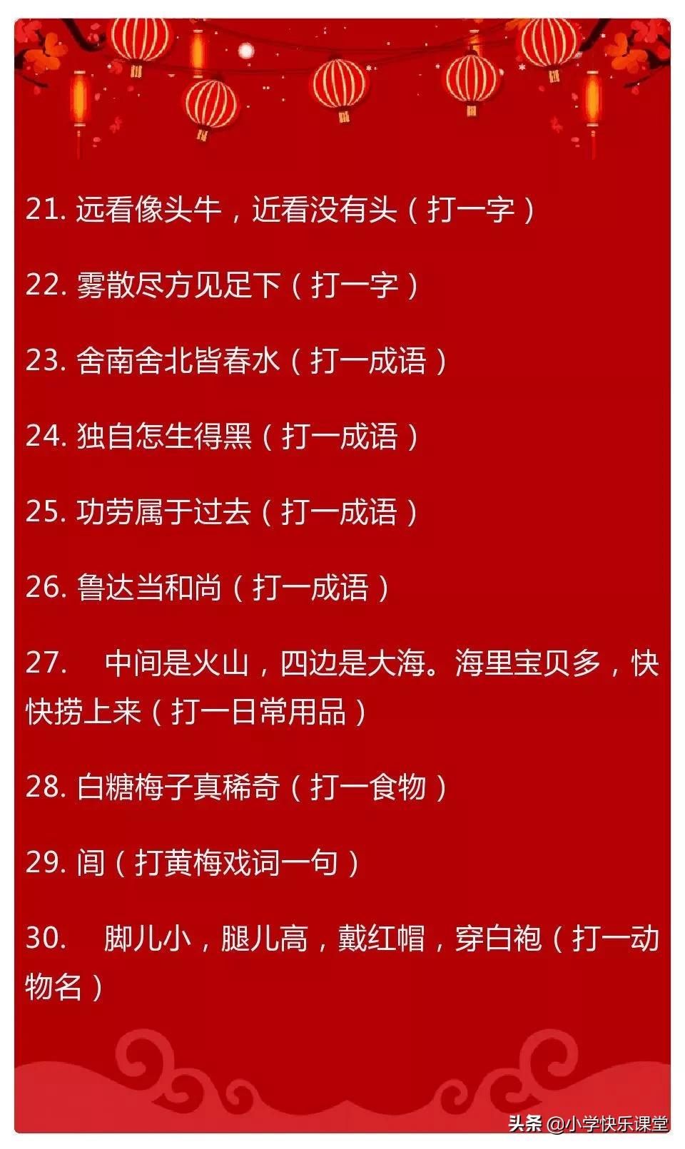 好词|关于元宵节的好词、好句、好诗、好段、好文、谜语、手抄报