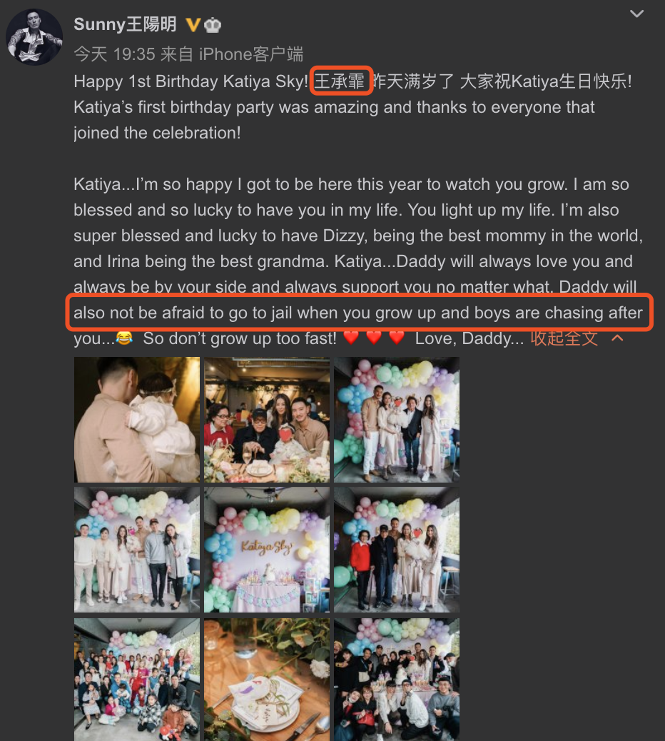 王阳明晒照为1岁女儿庆生，透露孩子大名，担心她将来被男生追求
