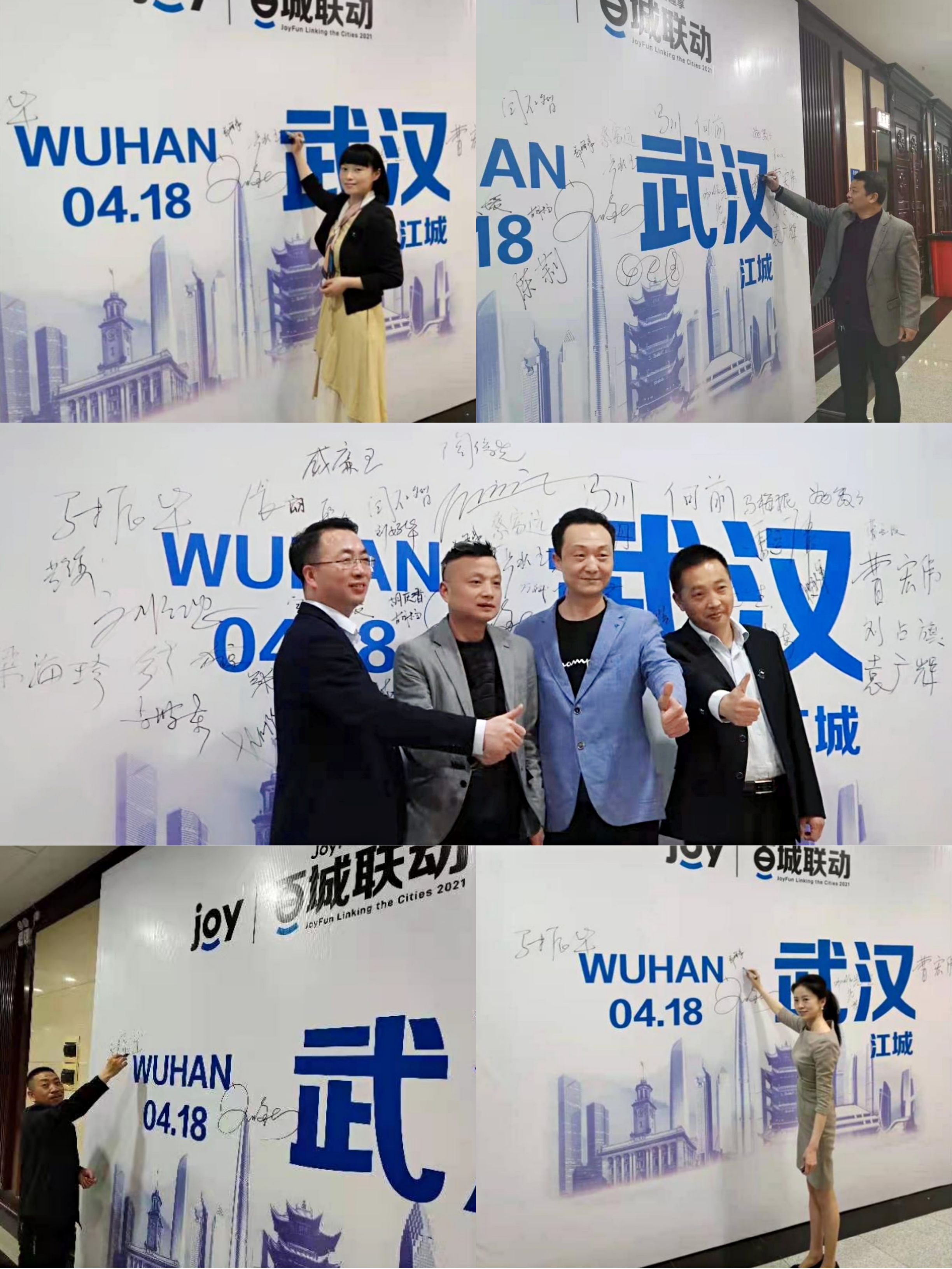 JoyFun（趣享）“百城联动”武汉站推介会圆满召开