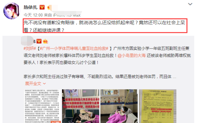 学生被体罚吐血造假，《甄嬛传》演员热依扎回