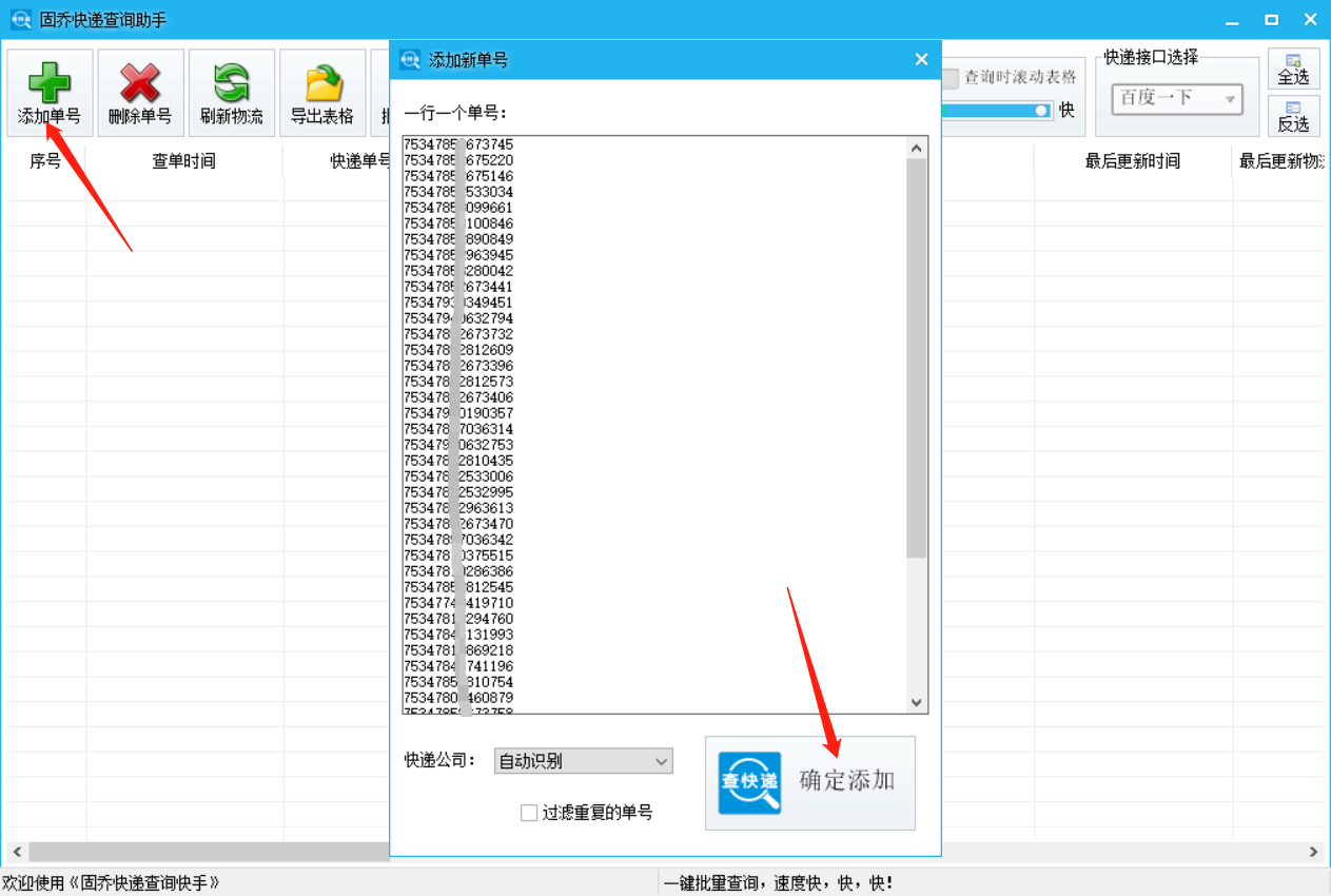 全国物流信息查询，可以快速自动识别快递公司，并查询在途信息