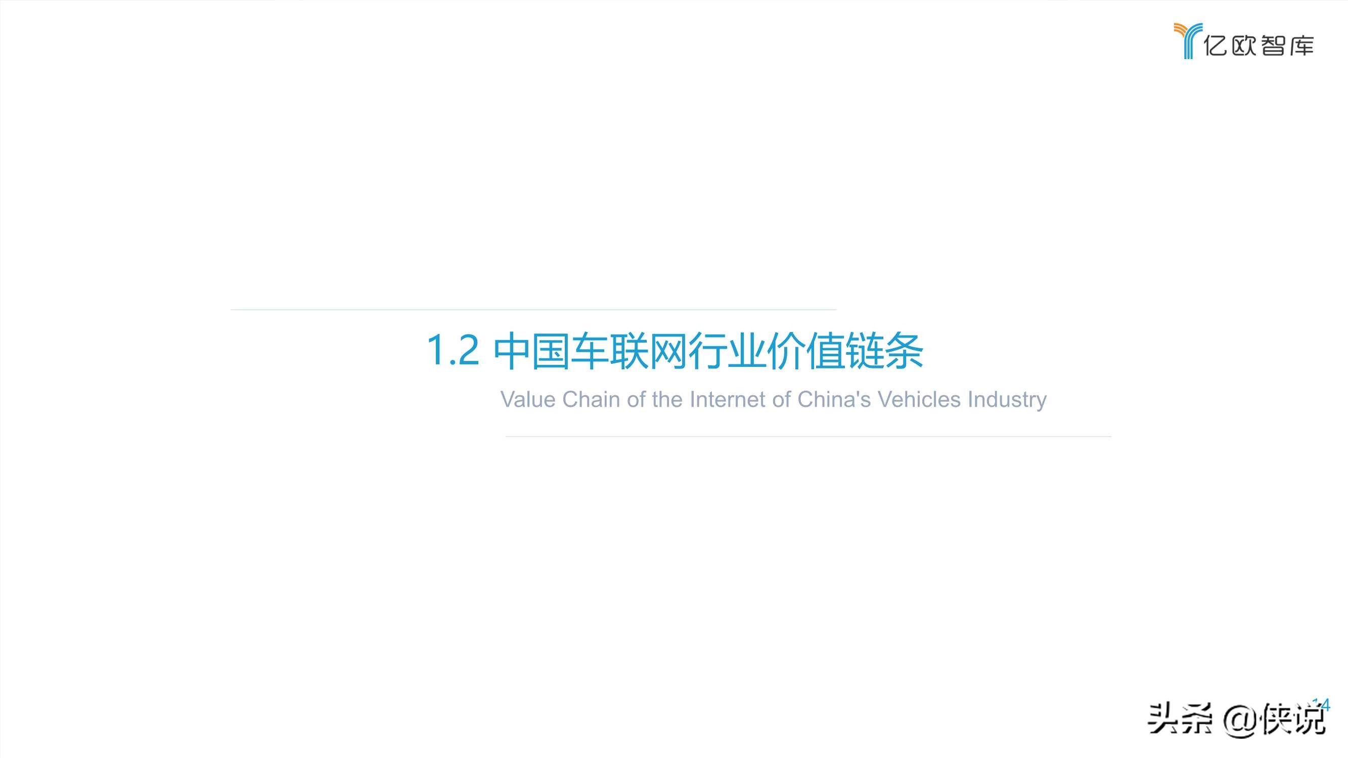 2021中国车联网行业发展趋势研究报告