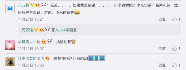 心懷感恩米糊！小米官方要“搞事”：12點有驚喜，與“鯤”相關(guān)